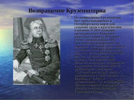 Крузенштерн что открыл в географии кратко