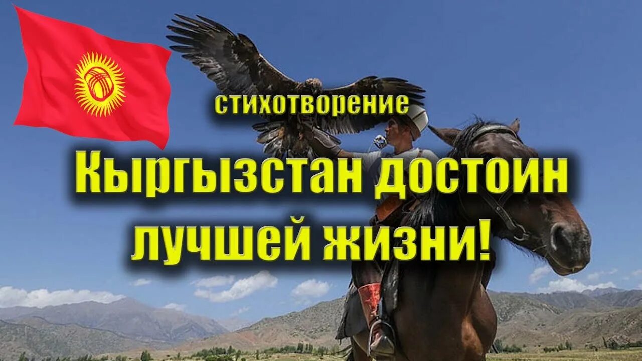 Стихотворение про бишкек. Стихотворение эне. Стишки на кыргызском. Стихи на кыргызском языке про зиму. Стихи на кыргызском языке.