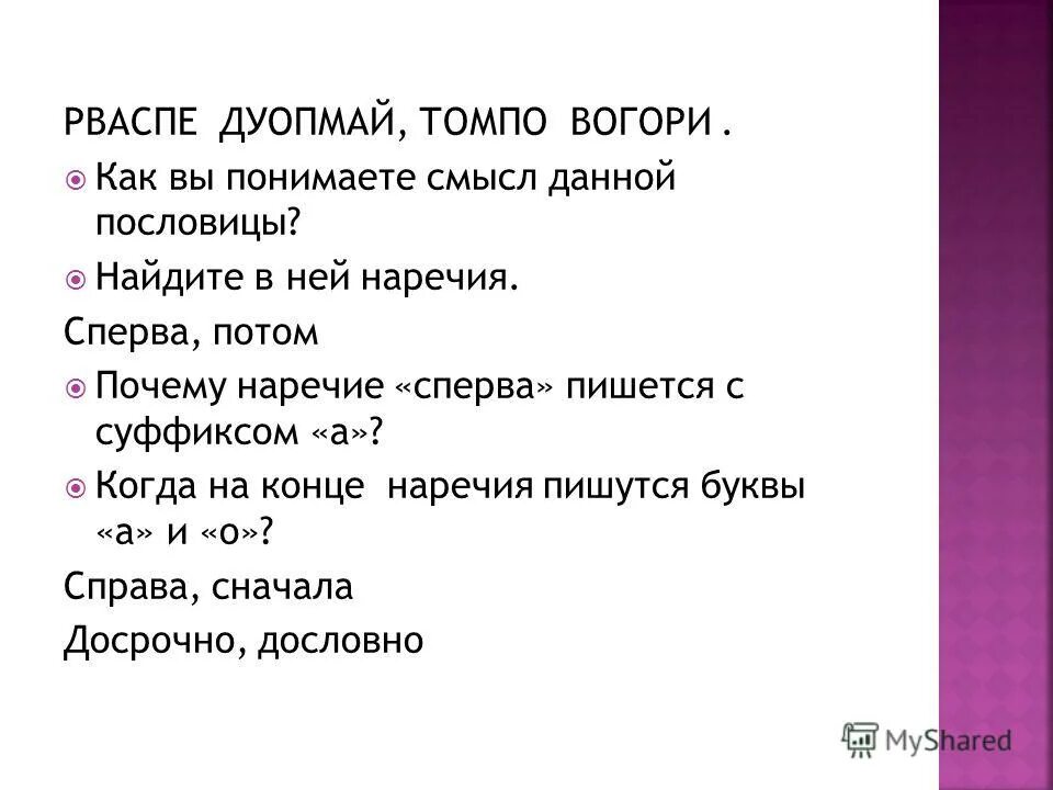 Смысл пословицы кто рано встал. Сначала сначала как пишется. Наречие сначала как пишется. Сначала как пишется правило.