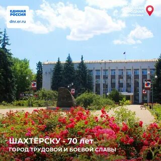 Шахтерск днр