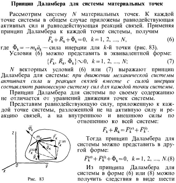 Сила инерции даламбера. Сила инерции даламбера