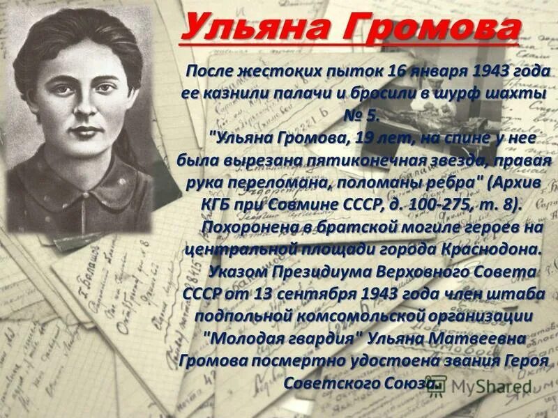 Громова ульяна матвеевна. Пятиконечная звезда ульяна громова. Прогноз ульяны громовой. Прогноз ульяны громовой. Ульяна громова герой советского союза.