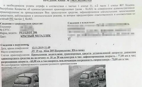 Камкор проверка штрафа