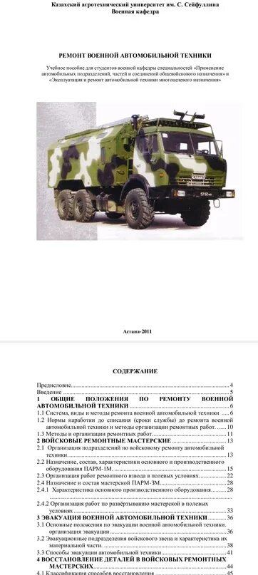 Техническое обслуживание вооружения и военной техники. Типы боевой техники. Зип камаз 5350. Специальная автомобильная техника. Типы автомобильной техники.