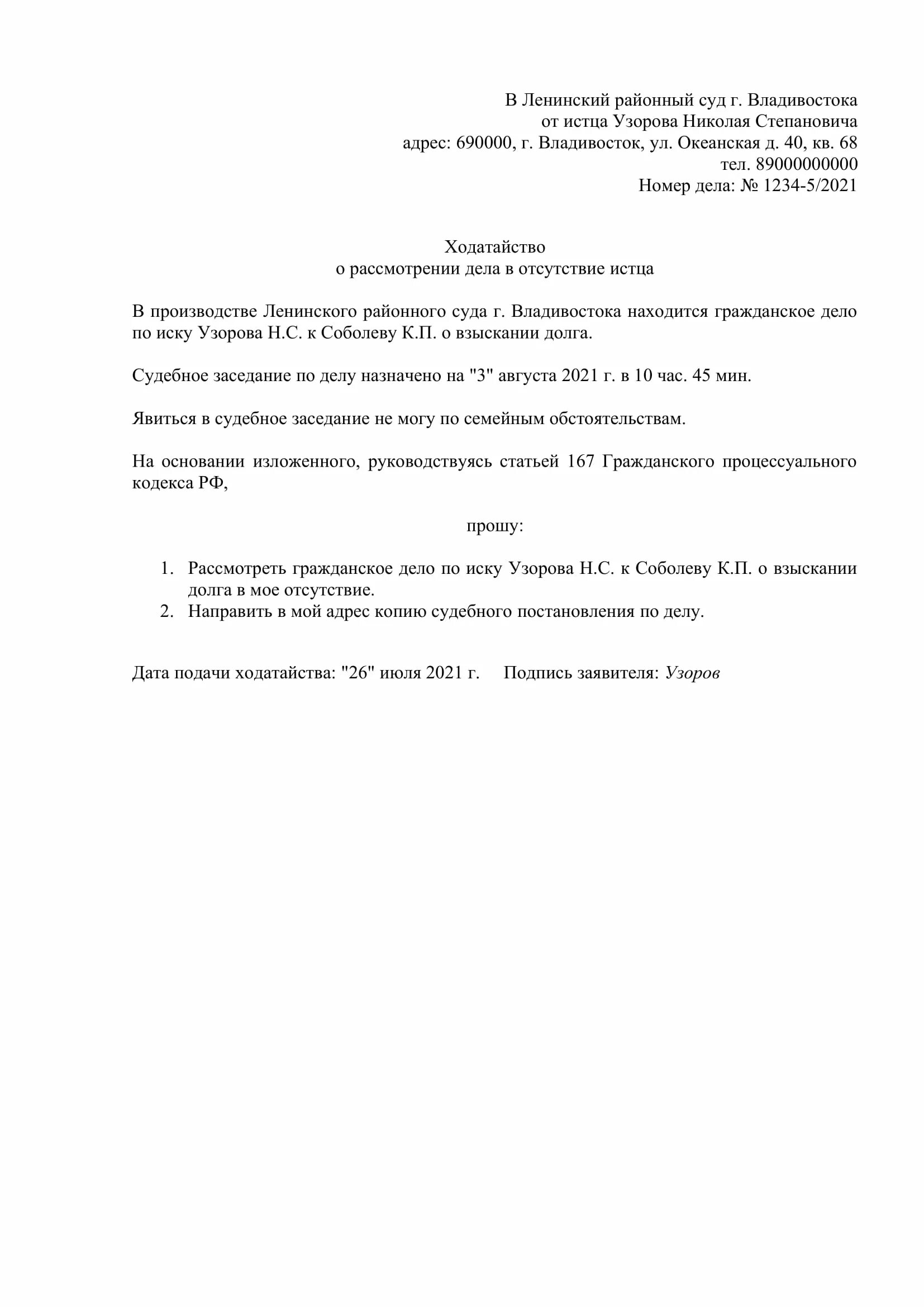 167 гпк рф ходатайство о рассмотрении