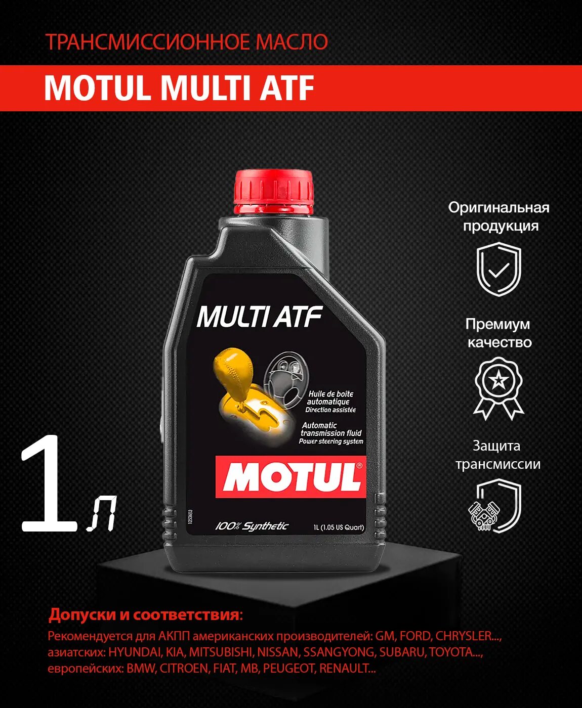 Масла мульти атф. 105774 motul atf vi. motul multi atf. motul atf 6 масло. мотюль мульти атф артикул.
