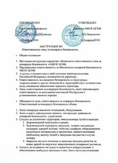 Должностная инструкция ответственного за сосуды