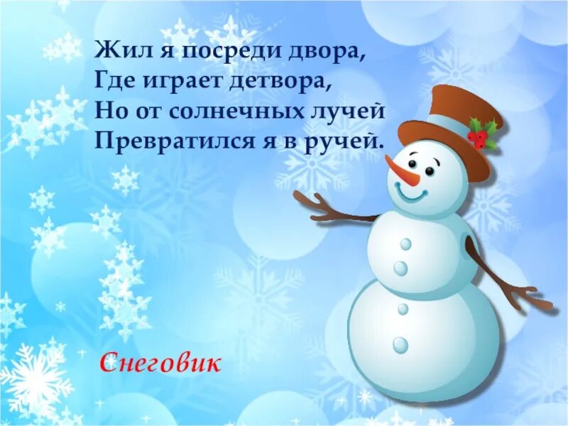 Чтение 2 класс люблю природу русскую зима