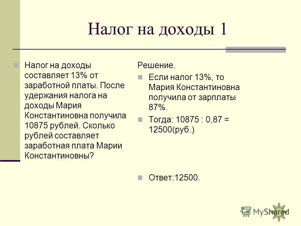 13 налог сколько в рублях