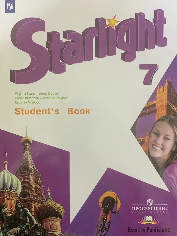 УМК Звездный английский Starlight. English 7 класс Starlight. Английский язык students book Starlight. Баранова к.м., Дули д., Копылова в.в..