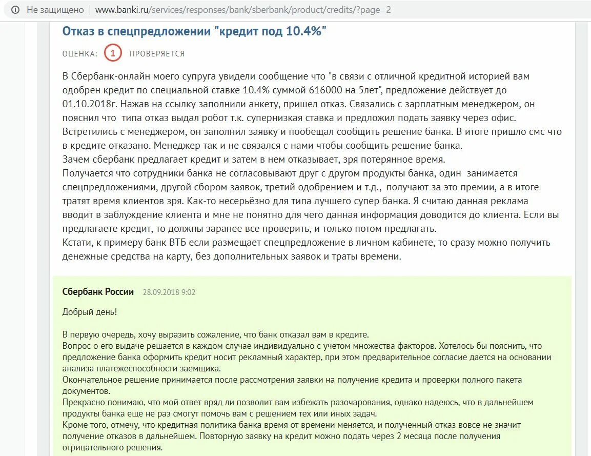 Что делать если не пришли кредиты. Отказано в кредите. Банк отказал в кредите. Вам отказано в кредите смс. Отказ в заявке на кредит.