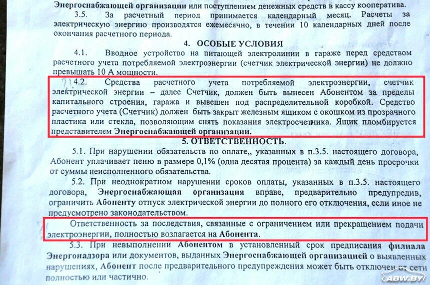 Оплата за подключение электроэнергии