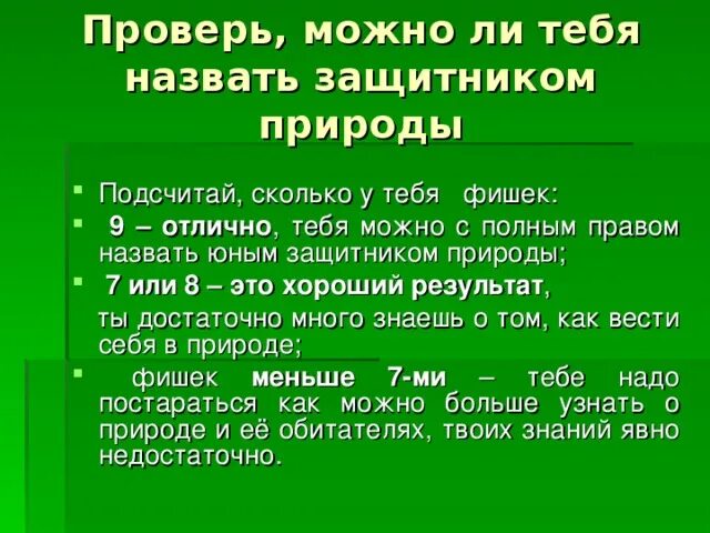 Правила жизни в ладу с природой 3. Заповеди юных защитников природы. Жить в ладу с природой. Человек защитник природы. Юные защитники природы проект девиз.