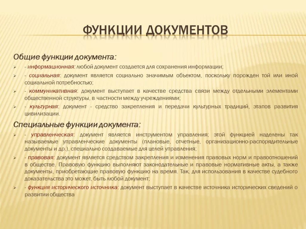 5 функции документа