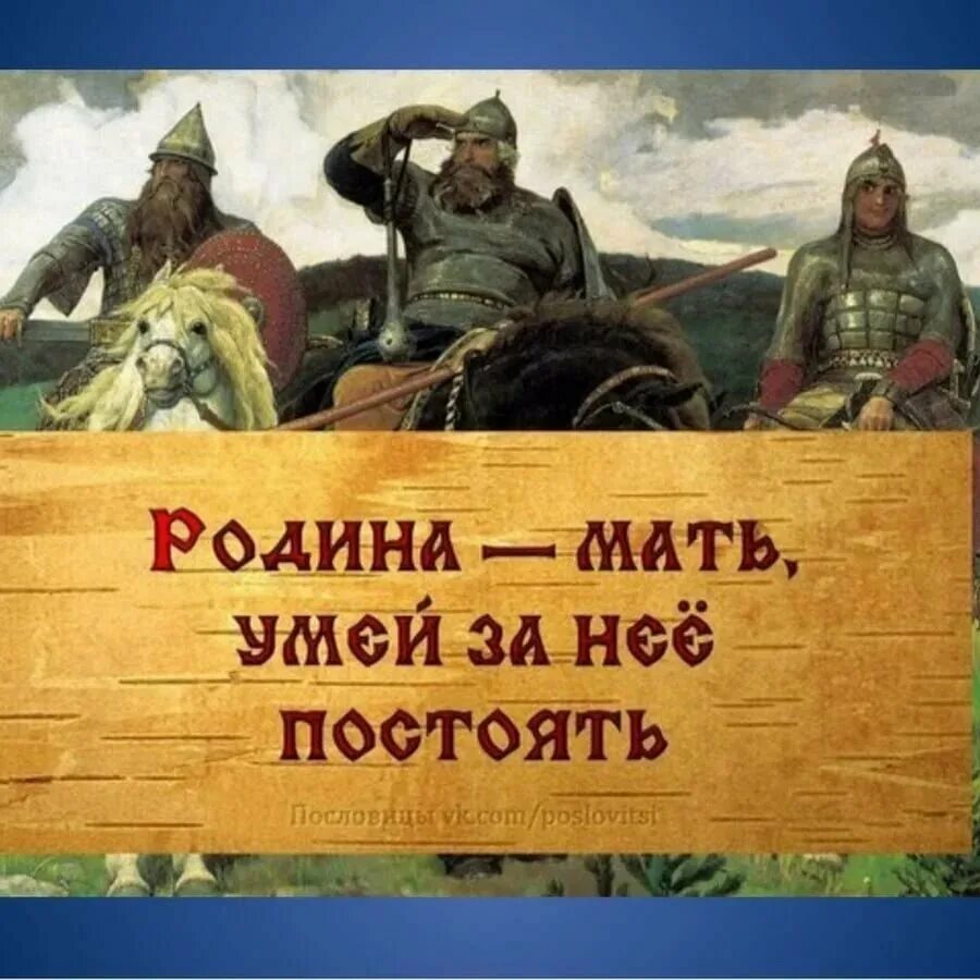 Что значит постойте. Пословицы о родине. Рисунок к пословице о родине. Пословицы и поговорки о родине. Иллюстрации к пословицам о родине.