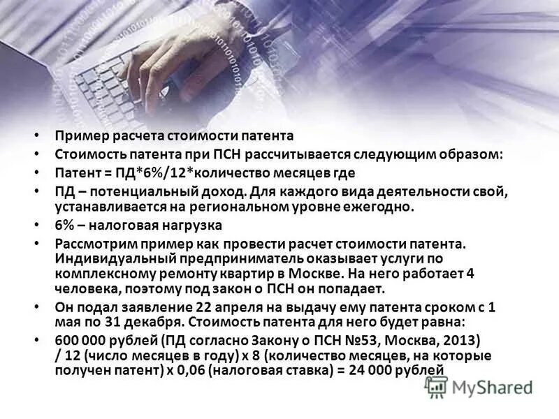 Патент - самая простая система налогообложения для ИП