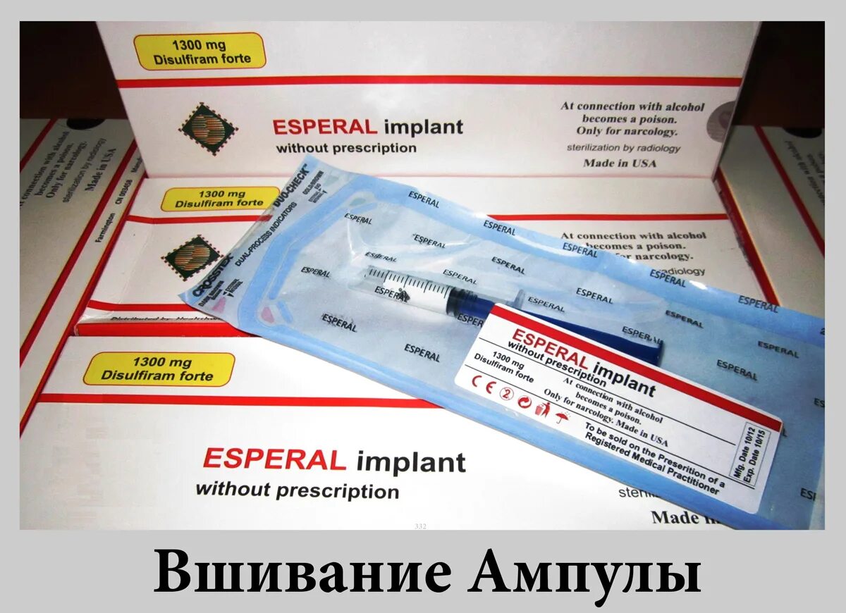 Кодировка вшивание от алкоголизма. Эспераль имплант 1300 мг. дисульфирам эспераль. гель для кодировки от алкоголизма эспераль. эспераль капсула для вшивания.