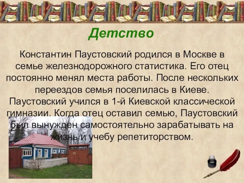 Литература 5 класс 2 часть паустовский. Жизнь и творчество к г Паустовского. Паустовский презентация. Биография Паустовского. Сообщение о Паустовском.