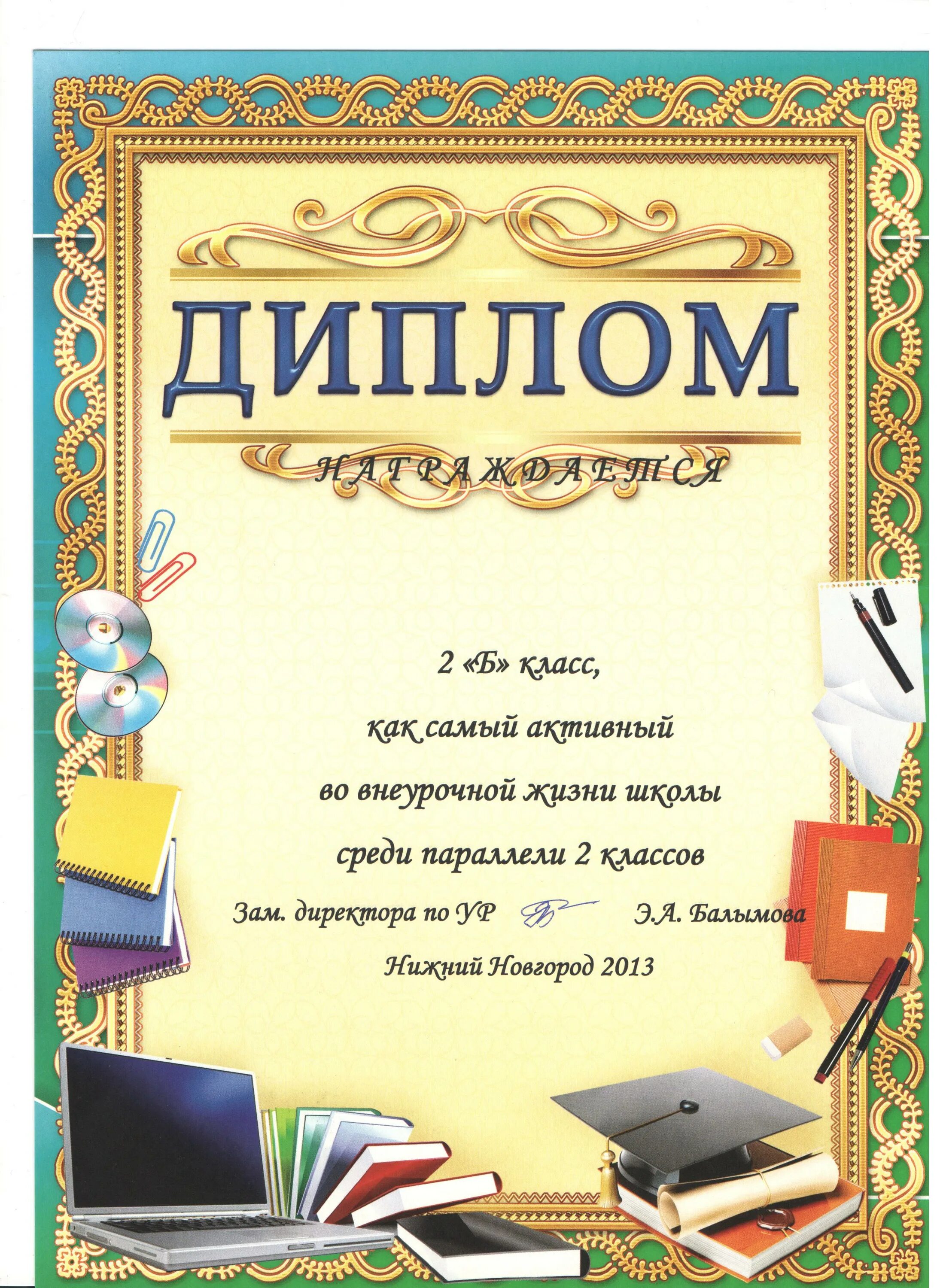 Номинации чтецов. Грамота Школьная.