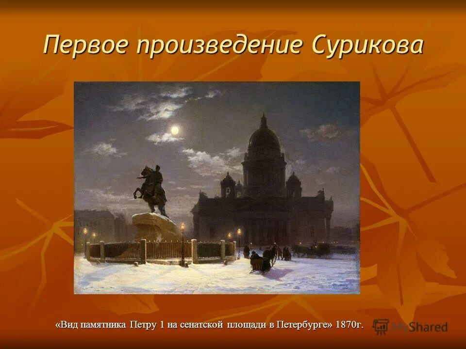 суриков сенатская площадь. и. суриков сенатская площадь. суриков вид памятника петру 1 на сенатской площади в петербурге. суриков сенатская площадь.