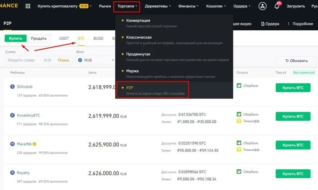 Номер кошелька на байбит. P2p торговля криптовалютой. P2p торговля на Binance. P2p торговля на Binance круг. Мерчант на Бинансе.