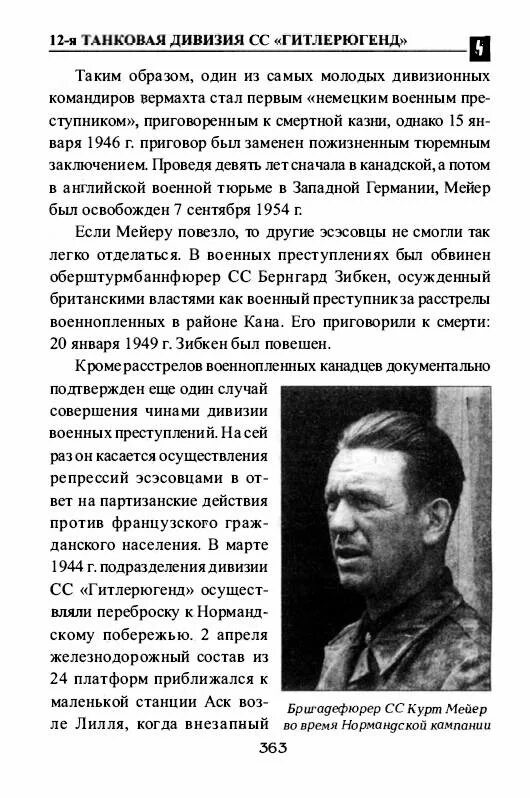 Шаман гитлерюгенд. Шаман гитлерюгенд