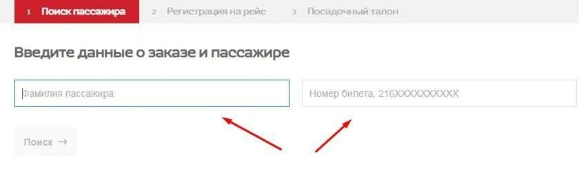 Регистрация на рейс южный ветер