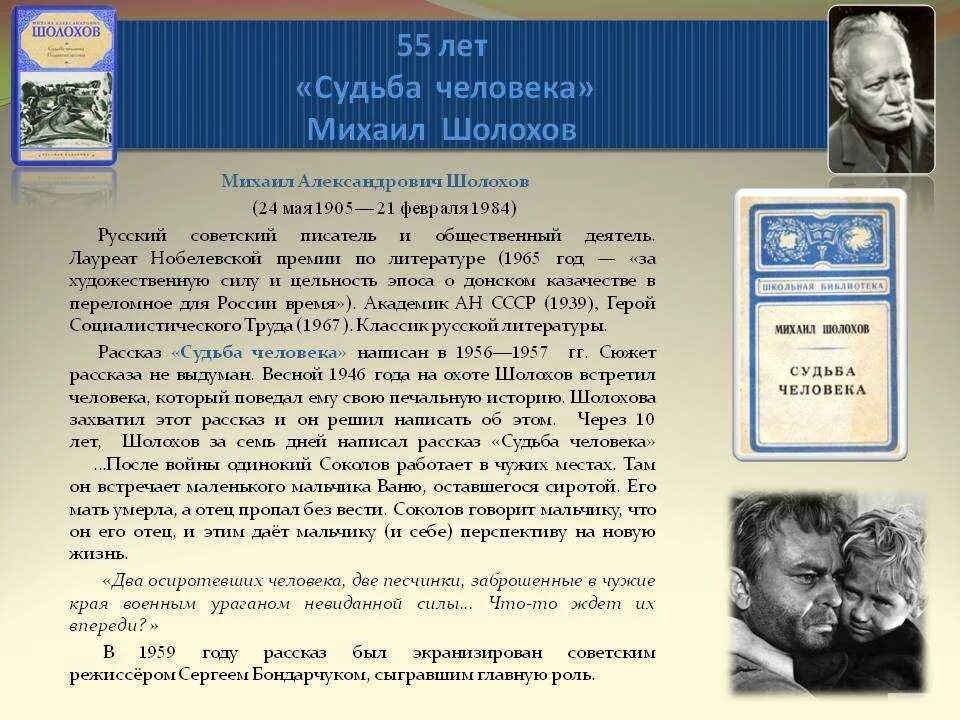 8 класс шолохов судьба человека краткое содержание. Шолохов судьба человека оглавление. Краткий рассказ а м Шолохова судьба человека.