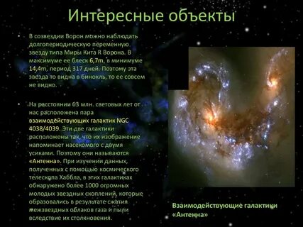 Небесное происхождение