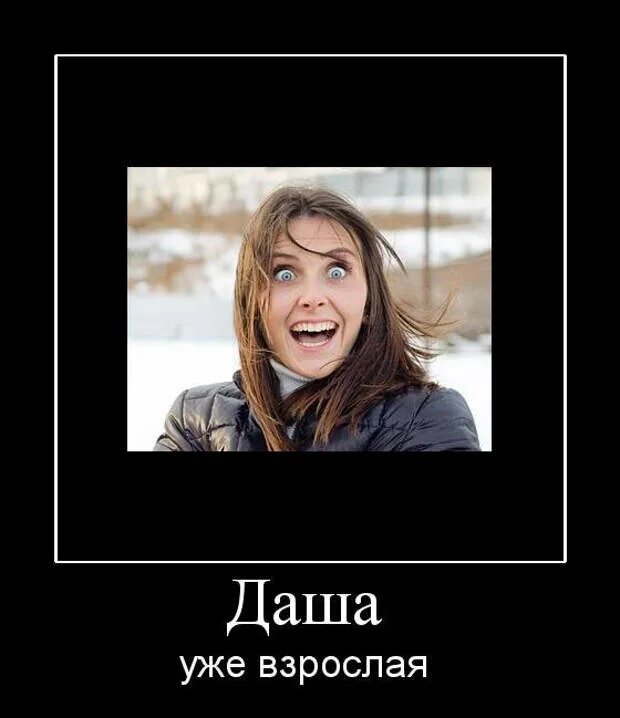 Про дашеньку