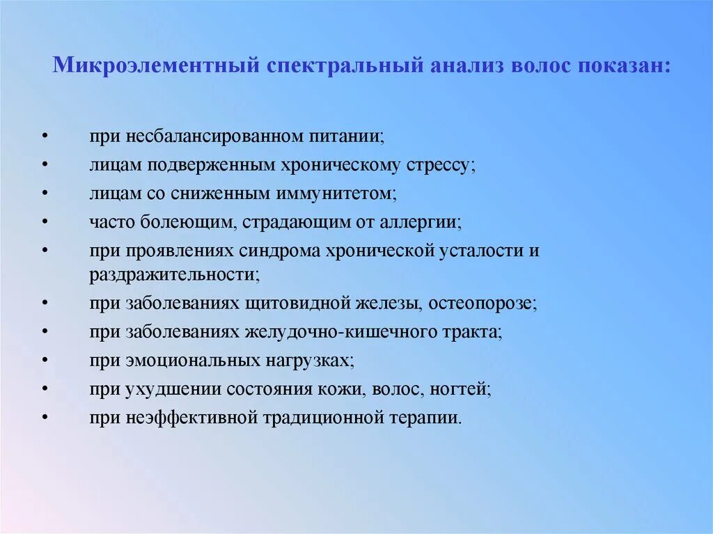 Сдать волосы на анализ микроэлементов. Спектральный анализ волос. методика анализа волос. спектральный анализ в медицине. спектральный анализ волос на микроэлементы.