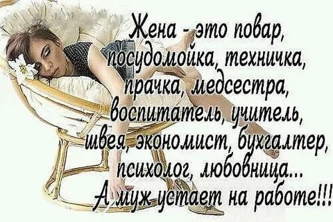 Моему мужу я знаю ты устал