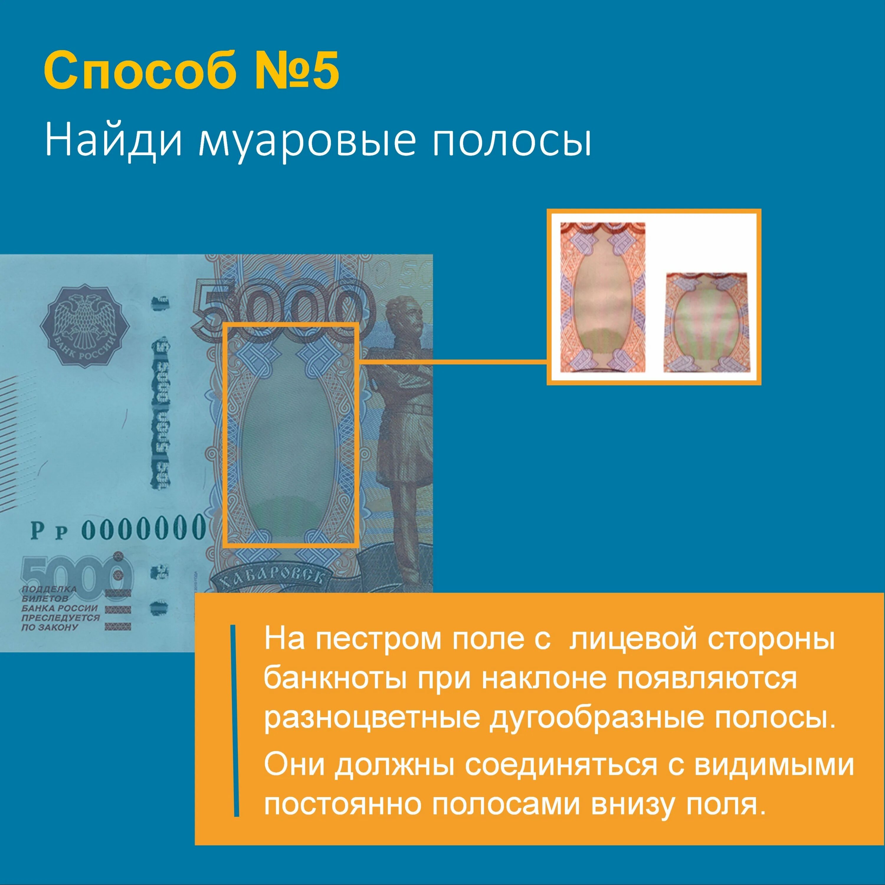 Банкноты россии признаки подлинности. Признаки подлинности 5000. Подлинность банкнот. Подлинность купюр 5000 рублей.