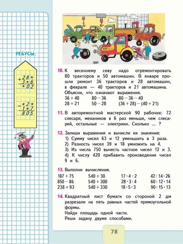 Математика 3 класс стр 13 упр 2