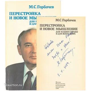 Новое политическое мышление лозунги