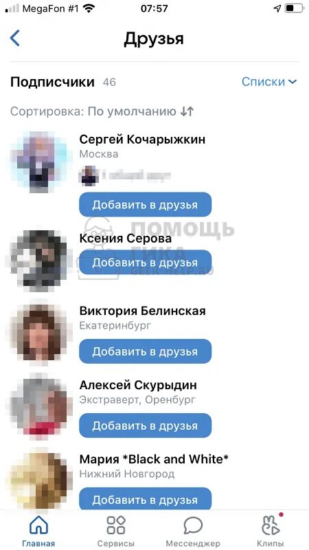 Как понять подписчики. Как понять подписчики