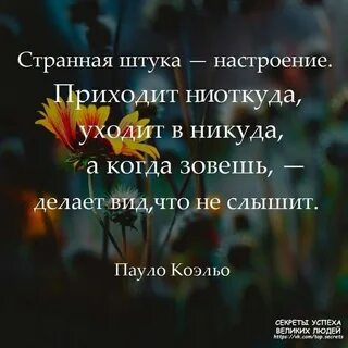 Цитаты про хорошее настроение.