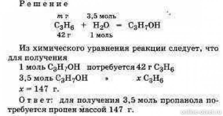 Кол-во вещества гидроксида калия. Рассчитайте массу пропена вступившего в реакцию с водой. Вычислить массу этанола в реакции. Сколько количества потребуется для нейтрализации. Пропен образуется в результате реакции