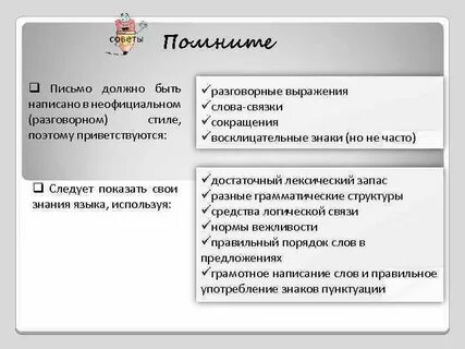 Письменные и устные обращения