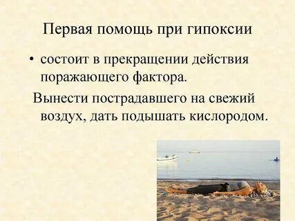 Когда не хватает кислорода как называется
