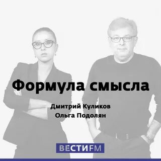 Формула смысла 23.09 2024