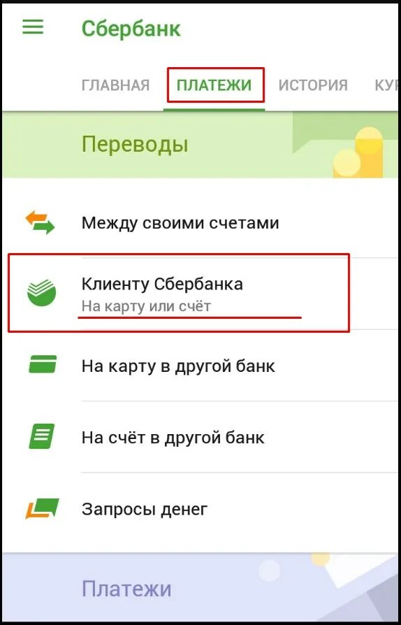 Перевод денег через телефон на карту сбербанк. Перевести с карты на карту Сбербанк.