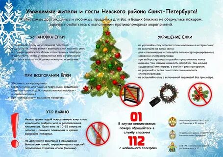 Памятка на новогодние каникулы