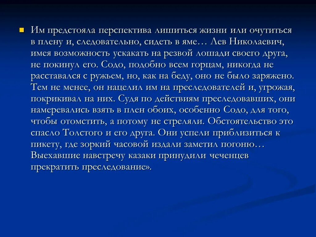 Сочинение кавказский пленник толстого. Сочинение по Кавказскому пленнику. Сочинение по рассказу кавказский пленник. Сочинение на тему кавказский пленник. Сочинение на тема Кавказкий пленник.