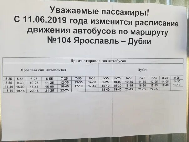 Расписание 104 автобуса барнаул