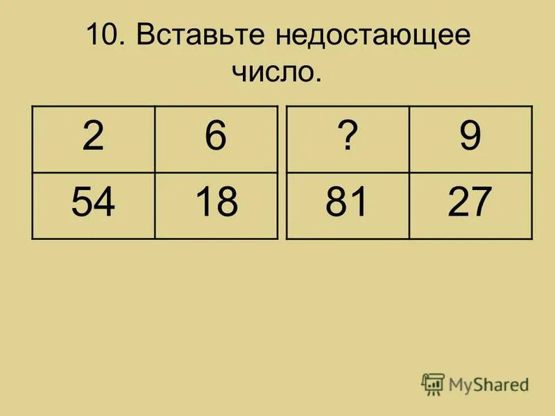 Вставьте пропущенные числа скобках. Вставить недостающее число. найти недостающее число. вставьте недостающее число. вставьте недостающие цифры..