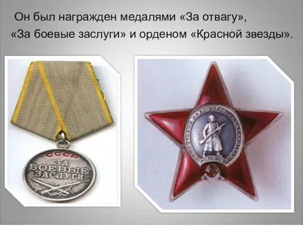 Медаль за отвагу звезда