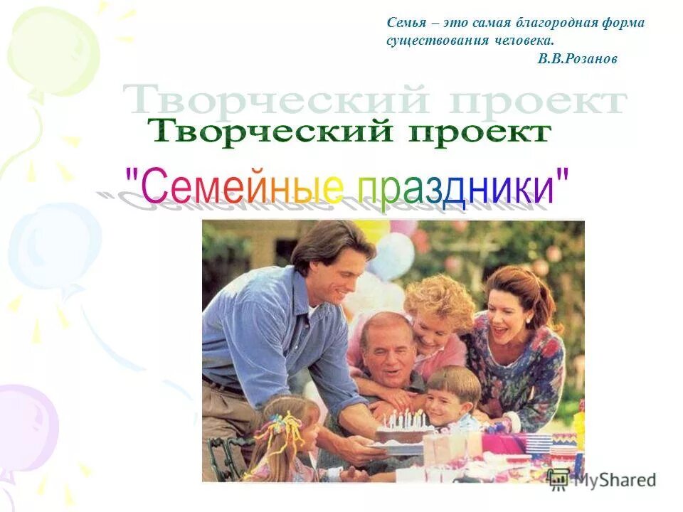 Семейные праздники 4 класс