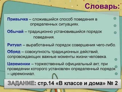 Обычай установившийся