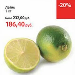 Лайм дисконт